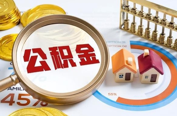 北流南昌住房公积金最新政策（南昌公积金新政策出台）